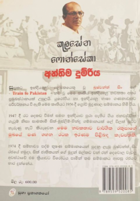 අන්තිම දුම්රිය - Anthima Dumriya