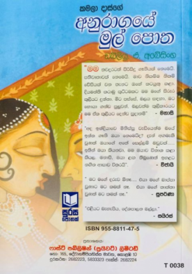 අනුරාගයේ මුල් පොත - Anuragaye Mul Potha