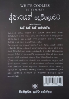 අපායෙන් දෙව්ලොවට - Apayen Dewlowata