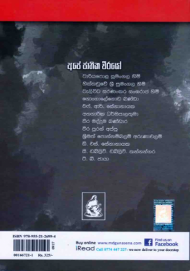 අපේ ජාතික වීරයෝ - Ape Jathika Weerayo