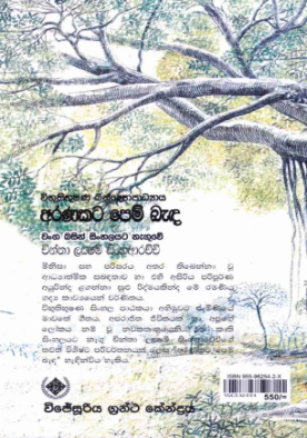 අරණකට පෙම් බැද - Aranakata Pem Beda