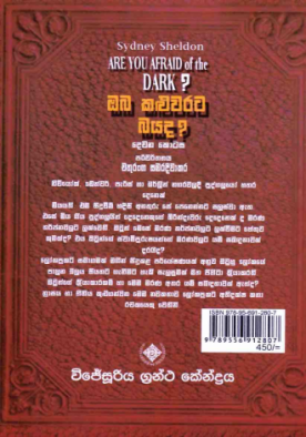 ඔබ කළුවරට බයද? - දෙවන කොටස - Oba Kaluwarata Bayada ?