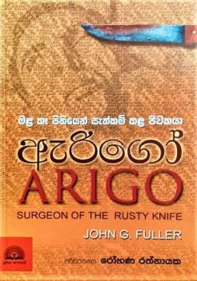 ඇරිගෝ - Arigo