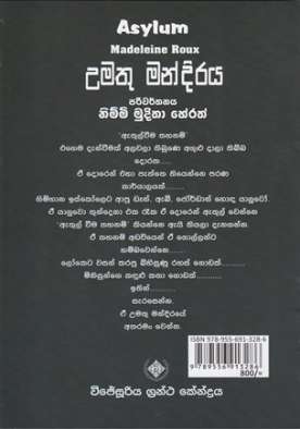 උමතු මන්දිරය (1) - Umathu Mandiraya (1)