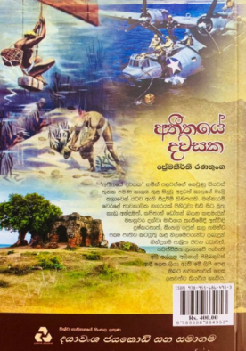 අතීතයේ දවසක - Atheethaye Dawasaka