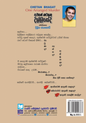 අවසන් කටයුතු දිල්ලියේදී - Awasan Katayuthu Dilliyedi