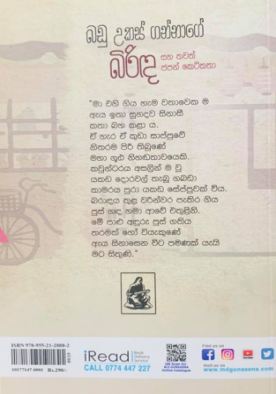 බඩු උකස් ගන්නාගේ බිරිඳ - Badu Ukas Gannage Birinda