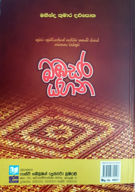 Bambasara Yahana - බඹසර යහන