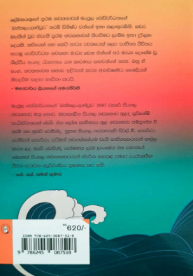 බත්තලන්ගුංඩුව - Baththalangunduwa