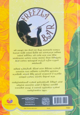 බීර සුවඳැති හාදු - Beera Suwandethi Haadu