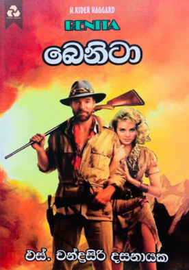 බෙනිටා - Benita