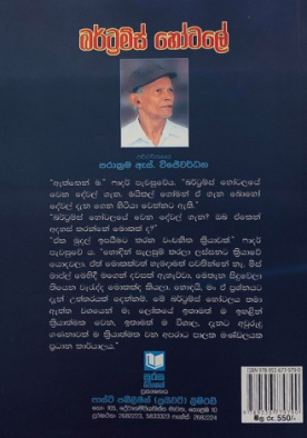 බර්ට්‍රම්ස් හෝටලේ - Bertrams Hotale