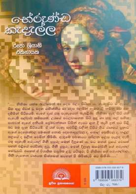 භේරුණ්ඩ කැදැල්ල - Bherunda Kedella