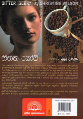 තිත්ත කෝපි - Thiththa Kopi