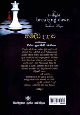 හිමිදිරි උදාව I - Himidiri Udawa I