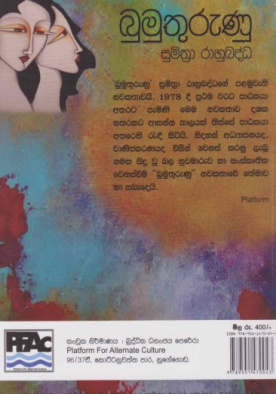 බුමුතුරුණු - Bumuthurunu