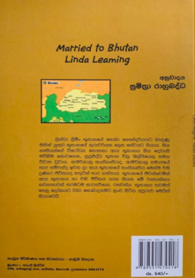 භූතානයට පෙම් බැඳ - Bhutanayata Pem Bendha