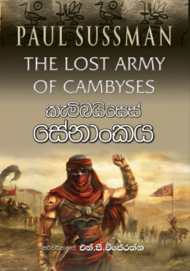 කැම්බයිසෙස් සේනාංකය - Cambyses Senankaya