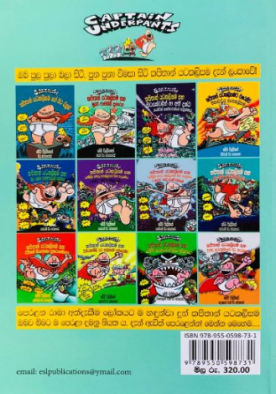 කැප්ටන් අන්ඩපෑන්ට්ස් 2 - Captain Underpants 2