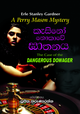 කැසිනෝ නෞකාවේ ඝාතනය - Casino Nawkawe Gathanaya