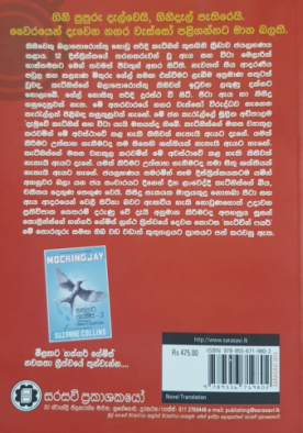 හන්ගර් ගෙම්ස් 2 (කැචින් ෆයර්) - Hunger Games 2 (Catching Fire)