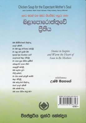 බලාපොරොත්තුවේ ප්‍රීතිය - Balaporoththuwe Prithiya