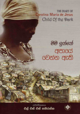 මම ඉන්නෙ අපායෙ වෙන්න ඇති - Mama inne apaye wenna athi