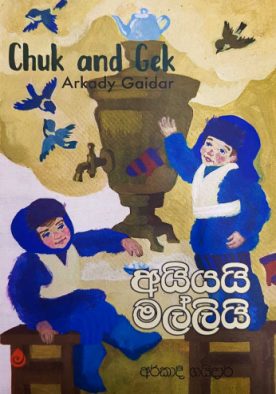 අයියයි මල්ලියි - Ayyayi Malli