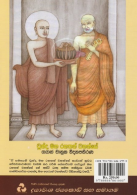 චුන්ද මහ රහතන් වහන්සේ - Chunda Maha Rahathan Wahanse