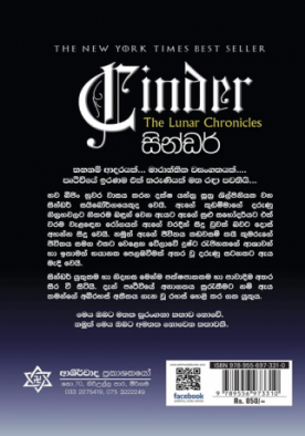 සින්ඩර් (1) - Cinder