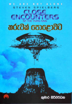 තරුවක් පොළොවට - Tharuwak Polowata