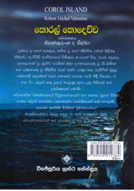 කොරල් කොදෙව්ව - Coral Kodewwa