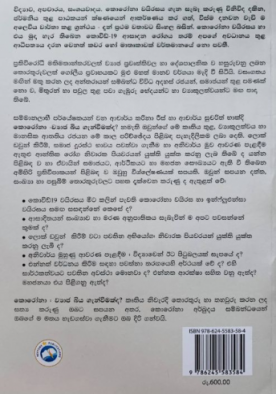 කොරෝනා ව්‍යාජ බියගැන්වීමක් ද? - Corona Wyaaja Biyagenweemakda?