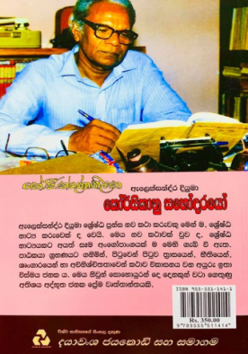 කෝර්සිකානු සහෝදරයෝ - Corsicanu Sahodarayo