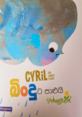 බිංදුට පාළුයි - Binduta Paalui