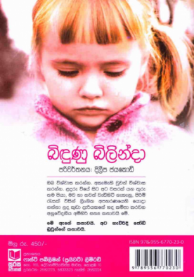 බිඳුණු බිලින්දා - Bidunu Bilinda