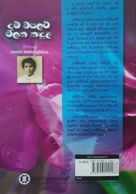 දම් වයලට් මලක කදුළ - Dam Violet Malaka Kandula