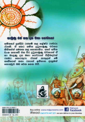 ගැමුණු රජු සහ දසමහ යෝදයෝ - Dasamaha Yodhayo