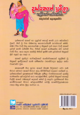 දස්කොන් ප්‍රමිලා - Daskon Pramila