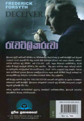 රැවටිලිකරුවා - Rawatilikaruwa