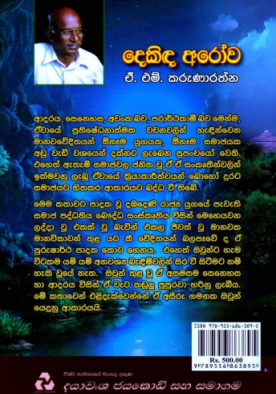 දෙකිද අරෝව - Dekinda Arowa