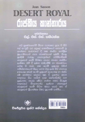 රාජකීය කාන්තාරය - Rajakeeya kantharaya