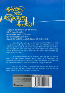 දෙවියනි ඔබ සිටිනවාද මම මාගරට් - Dewiyani Oba Sitinawada Mama Margaret