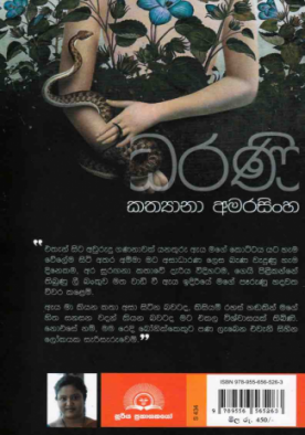 ධරණි - Dharani