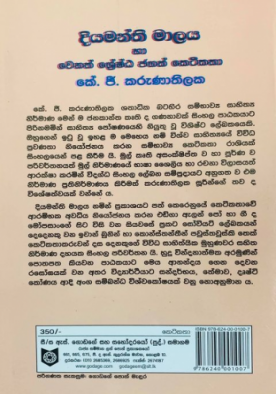 දියමන්ති මාලය සහ තවත් කතා - Diyamanthi Maalaya Saha Thawath Katha