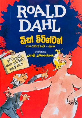 ඩික් විටින්ටන් සහ තවත් කතා - Dick Witington Saha Thawath Kavi Katha