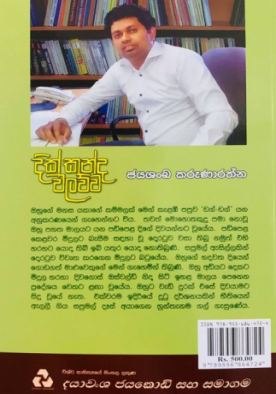 දික්කන්ද වලව්ව - Dikkanda Walauwa