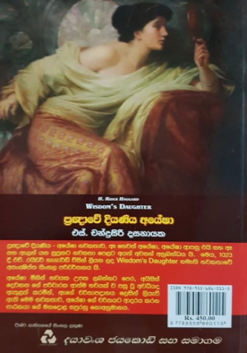 ප්‍රඥාවේ දියණිය අයේෂා - Pragnawe Diyaniya Ayesha