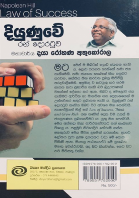 දියුණුවේ රන් දොරටුව 1 - Diyunuwe Ran Doratuwa 1