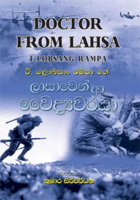 ලාසාවෙන් ආ වෛද්‍යවරයා - Lasawen a waidyawaraya